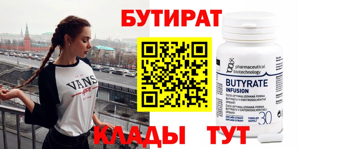 Кирово-Чепецк  БУТИРАТ  Вход с VPN  Бутират оксана 