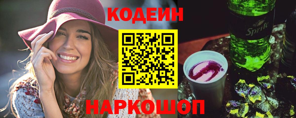 Кодеиновый сироп Lean Purple Drank  где найти   Вход с VPN  Кирово-Чепецк  Кодеин напиток Lean (лин) 