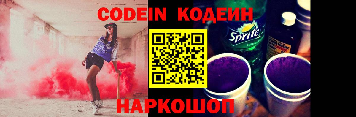 Кодеиновый сироп Lean напиток Lean (лин) Кирово-Чепецк