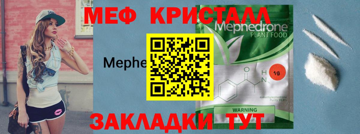 Кирово-Чепецк  МЕФ кристаллы  Вход с VPN  Меф мяу мяу 