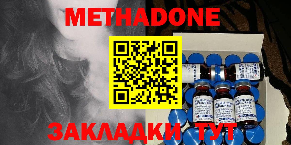 Кирово-Чепецк  Метадон VHQ  Вход с VPN  МЕТАДОН белоснежный 